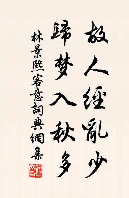 乃緝商綴羽，潺湲成音 詩詞名句