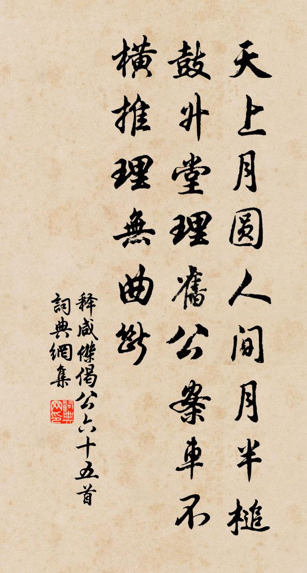 釋鹹傑偈公六十五首書法作品欣賞