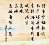 奇寒擁被曉枕，噩夢披蓑晚江 詩詞名句