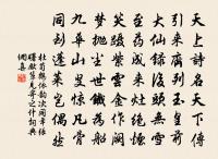 真箇樂、聖駕游幸 詩詞名句