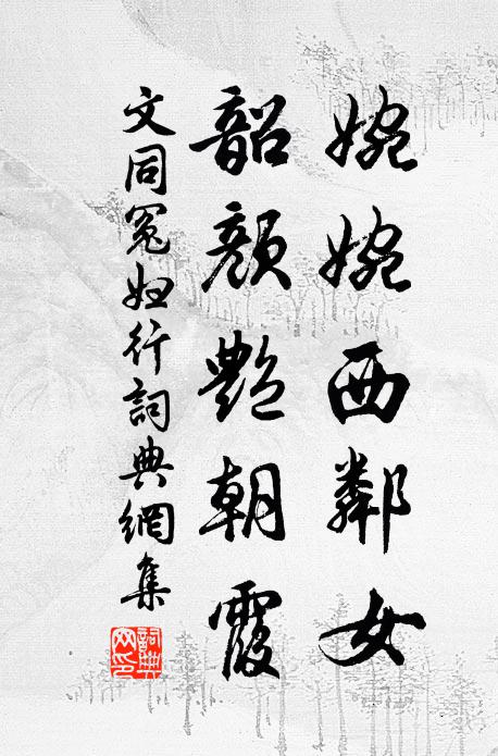 再上高台,訪謫仙兮,仙何所之 詩詞名句