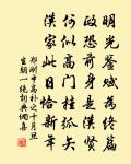春候半寒溫，維舟淮上村 詩詞名句
