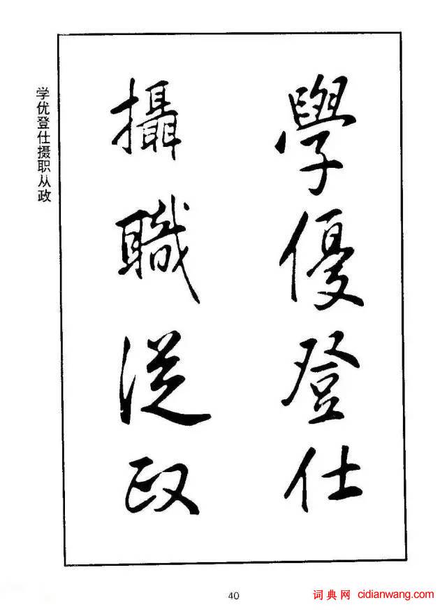 康熙行書《千字文》