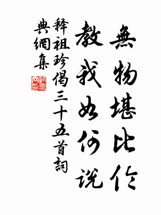 月下心飛,風前骨醉 詩詞名句