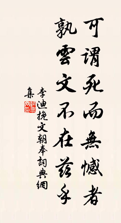 浪萍風梗誠何益 詩詞名句