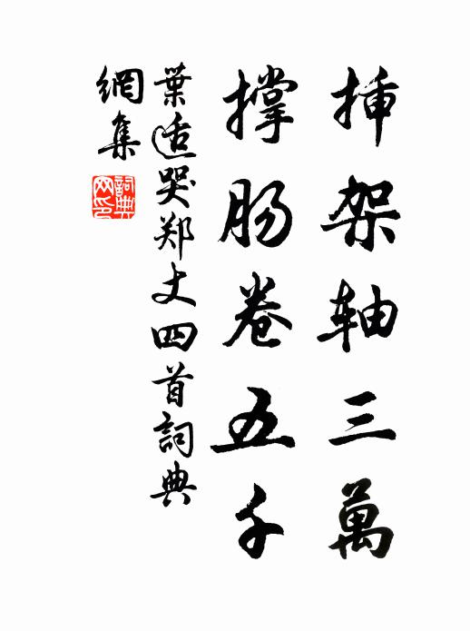 酬素景,泥芳卮 詩詞名句