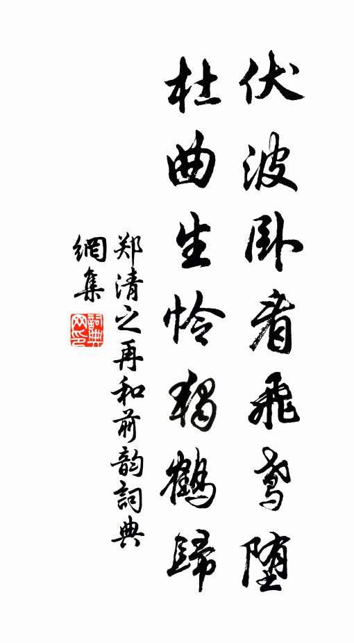 敢投歸山吟,霞徑一相訪 詩詞名句