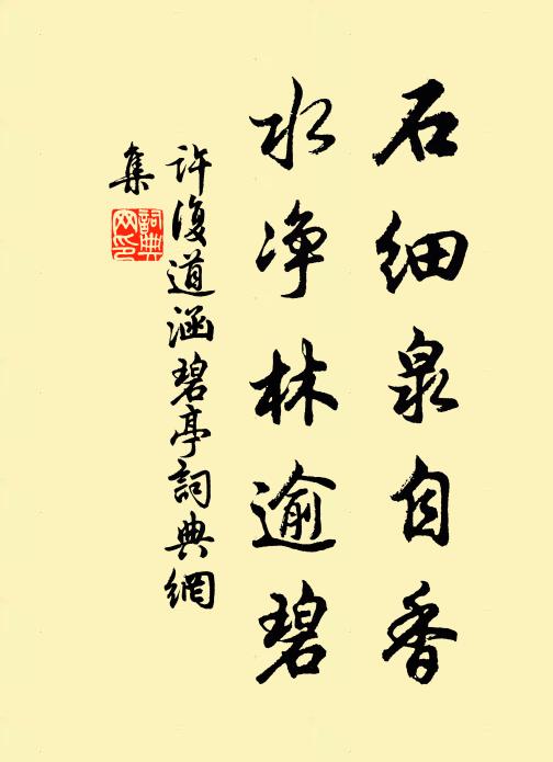 蓼叢疏淡老相宜，移傍清流曲岸西 詩詞名句