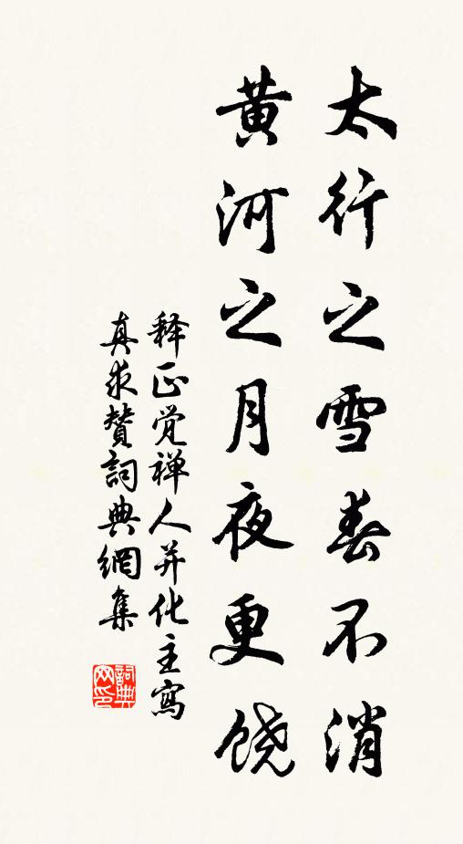 三千里外有知已，鳴雁帶書招不來 詩詞名句