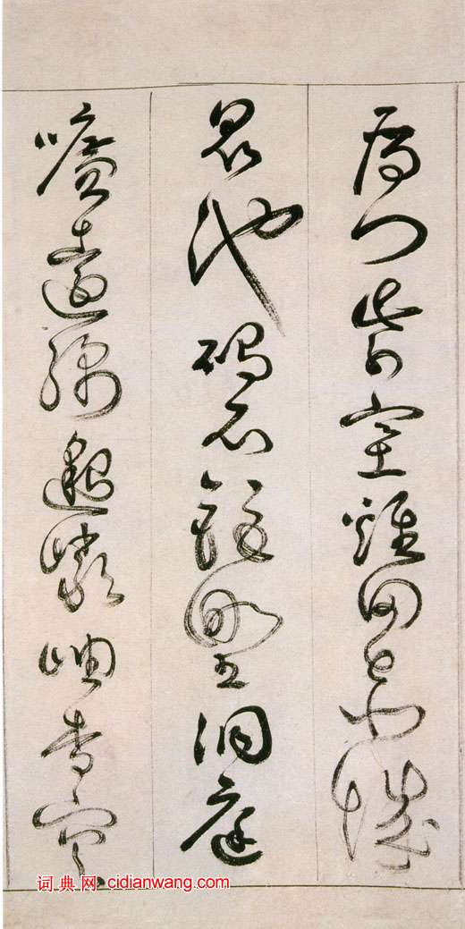 詹景鳳《草書千字文卷》