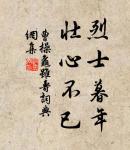 烽火城西百尺樓,黃昏獨上海風秋。 詩詞名句