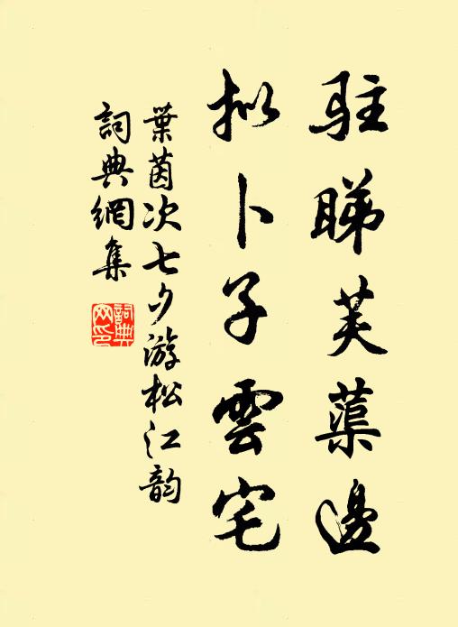 鸚因求友偏饒舌，柳為含綿嫩折要 詩詞名句