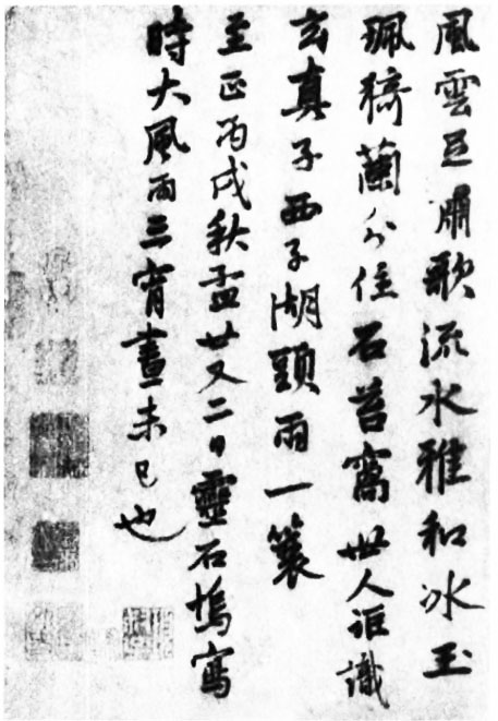 張雨《次韻閒止詩卷》