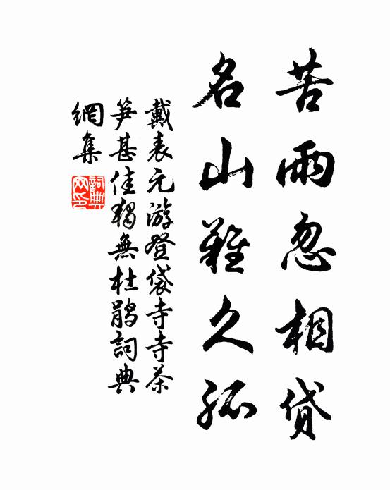 靈山遠飛來,不可以智測 詩詞名句