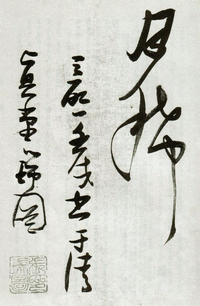 張瑞圖草書《郭璞遊仙詩》