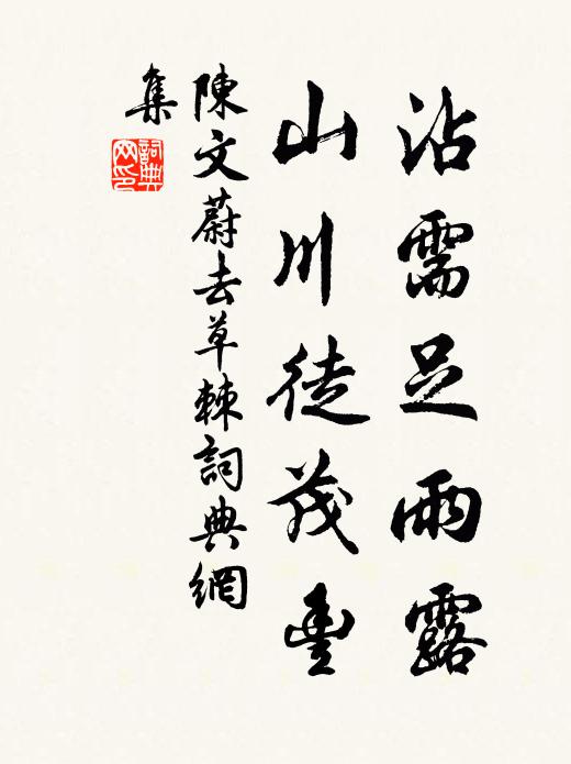 歷觀塞外與關中,納稼如茨總報豐 詩詞名句