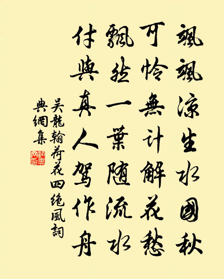 吳龍翰荷花四絕風書法作品欣賞