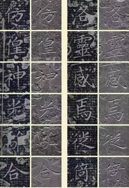 《洛神賦》原碑竟是這樣的!