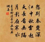 絢藻春供麗，投珍佩合聲 詩詞名句