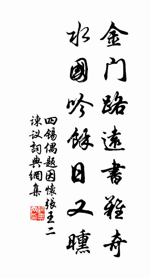 精神強健腰腳輕 詩詞名句