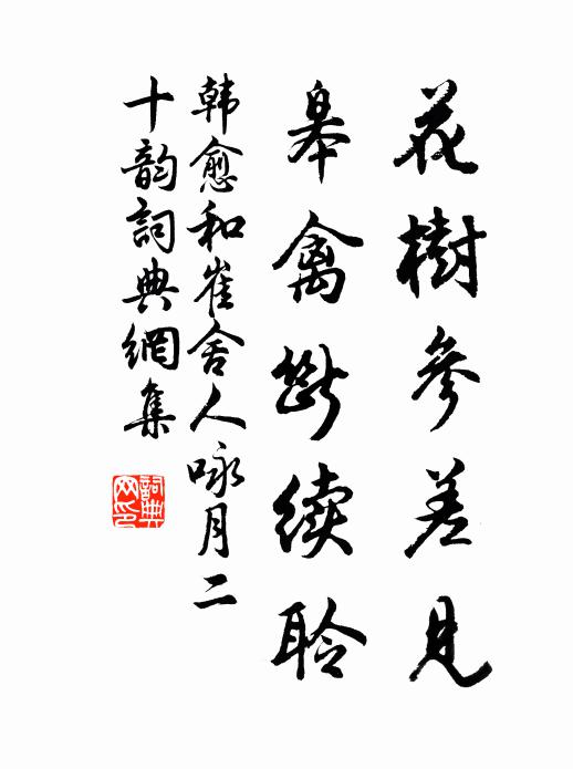 耽玩不知歸路晚,紫騮嘶過月明中 詩詞名句