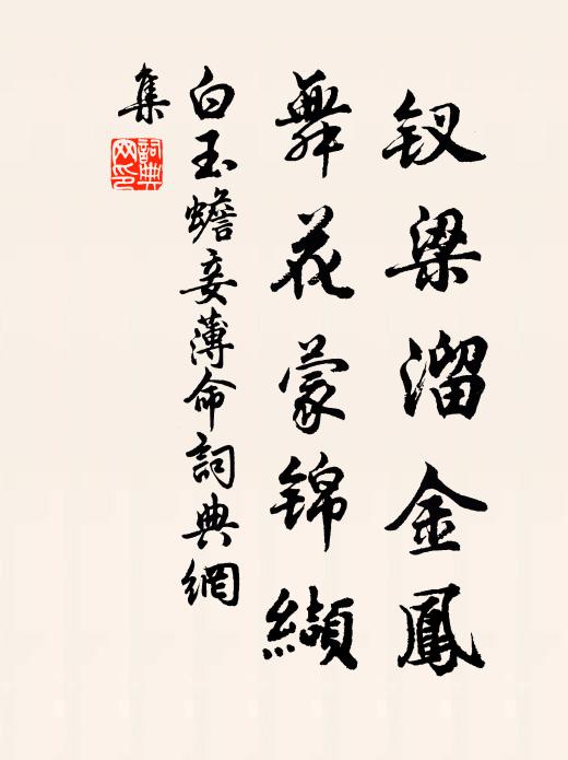 移居要就，窗中遠岫，舍後長松 詩詞名句