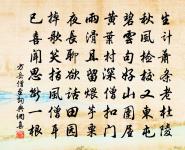 山樑上有賊戰碉,直進仍虞彼掣肘 詩詞名句