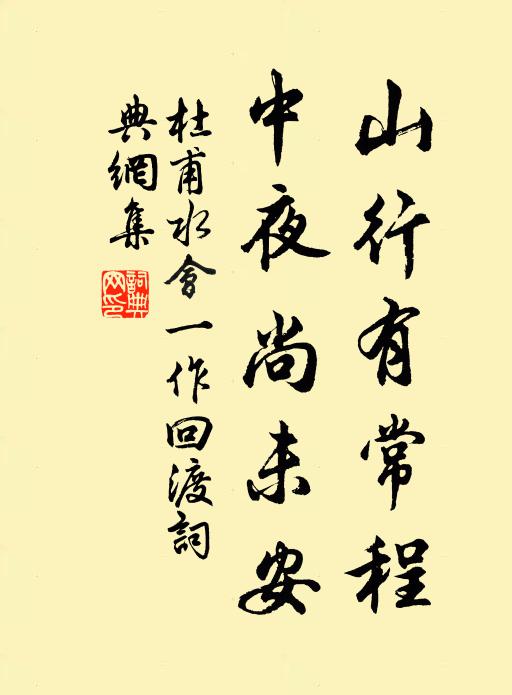 馬上功名馬伏波，少游終是勝兄多 詩詞名句