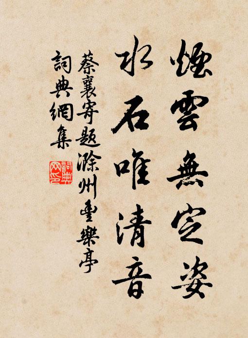 樽酒相忘霜後菊，一詩難盡雨中山 詩詞名句