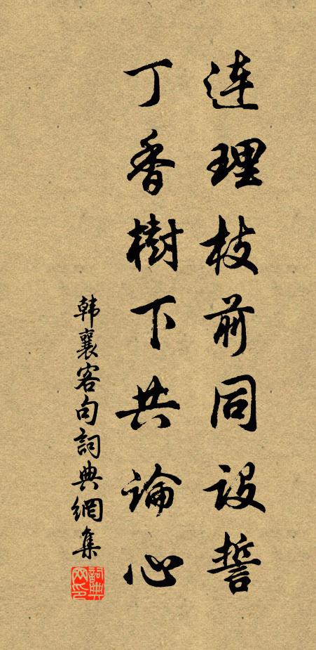 以此百紙忠，解彼千里慍 詩詞名句