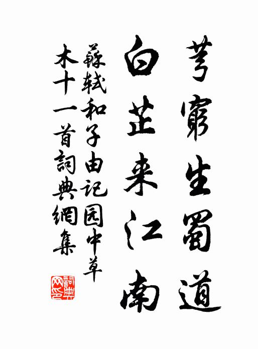 消梨拋五遍,娑葛三台 詩詞名句