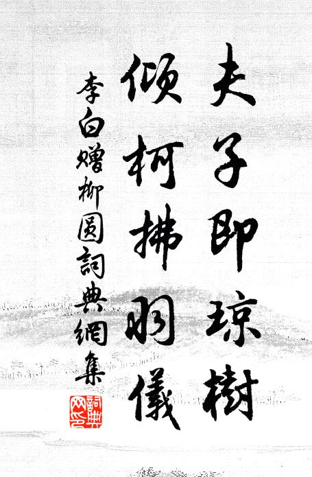 伊軋籃輿不受催,湖南秋色更佳哉 詩詞名句