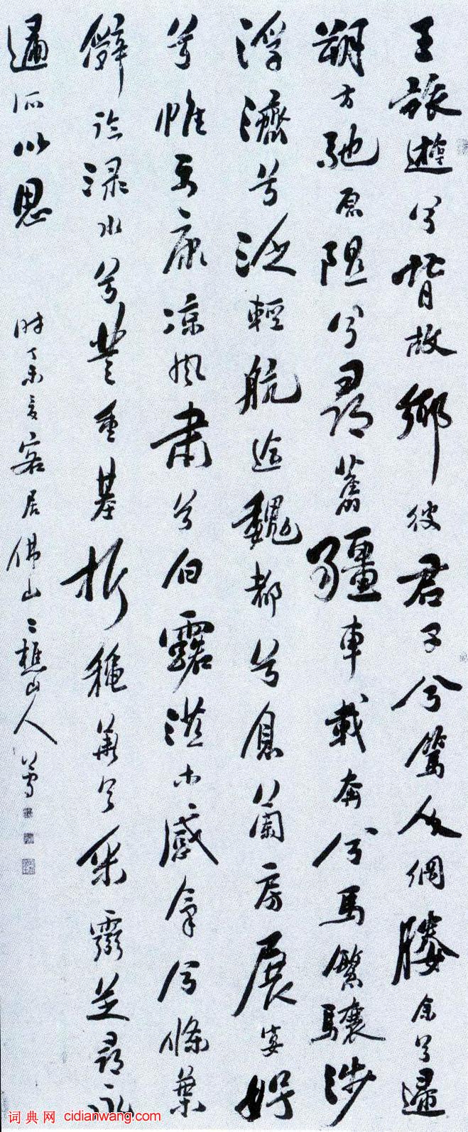 黎簡行書《曹子建辭立軸》
