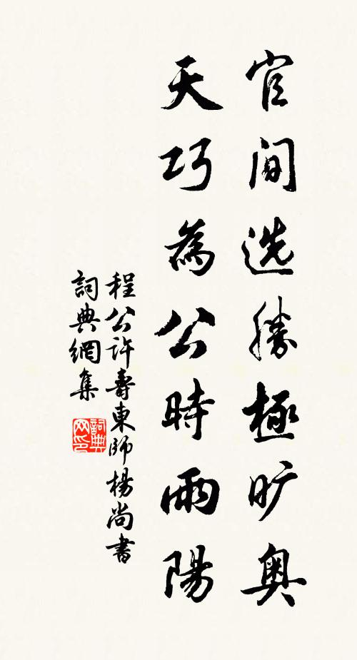 雨余入饌添蔬筍,晝永欹眠憶弟兄 詩詞名句