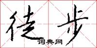 將具的意思_將具的解釋_國語詞典