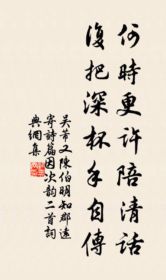 屏息受業，延教登席 詩詞名句