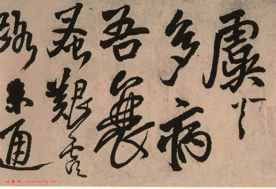 王鐸行書《為嗇道兄書詩》