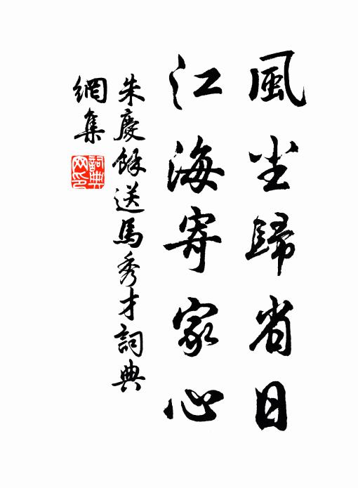 楚國富山水，下車已心足 詩詞名句