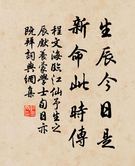 數羝人立攀籬落,一蝶兒嬉掠繖檐 詩詞名句