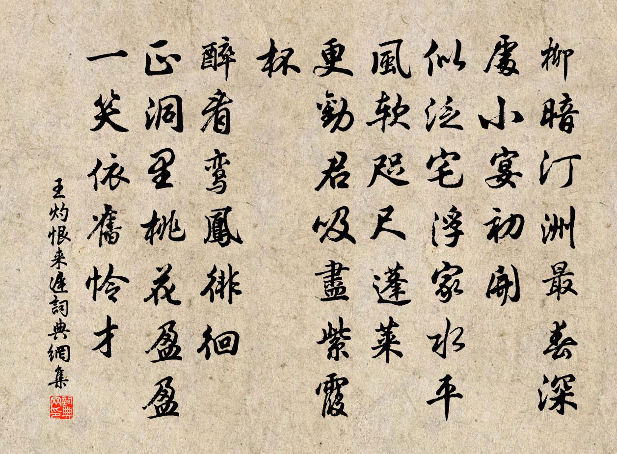 王灼恨來遲書法作品欣賞