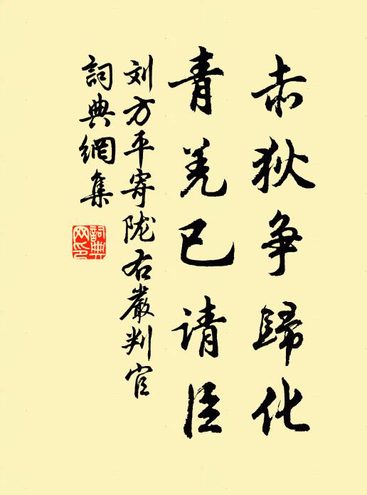 白面山南靈慶院,茅齋道者雪峰禪 詩詞名句