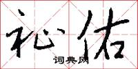 鏤象的意思_鏤象的解釋_國語詞典