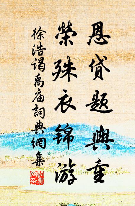 孔明籌筆即天威，謝傅圍棋亦事機 詩詞名句