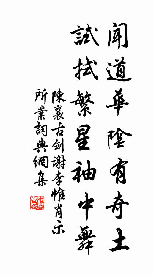 但知今日復明日，不覺前秋與後秋 詩詞名句