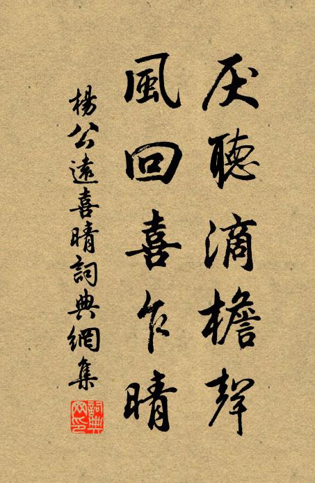 孤棹移官舍,新農寄楚田 詩詞名句