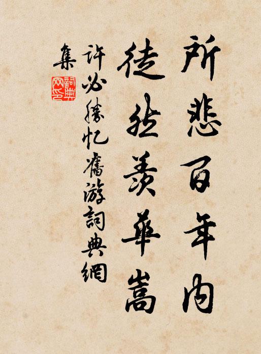 看取平生雙鬢髮，也隨新歲著新霜 詩詞名句