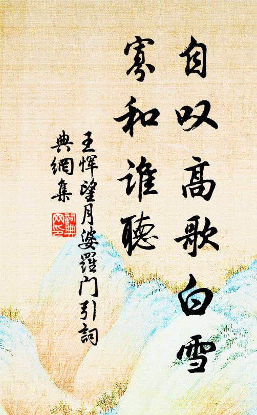 呵手理絲簧 詩詞名句