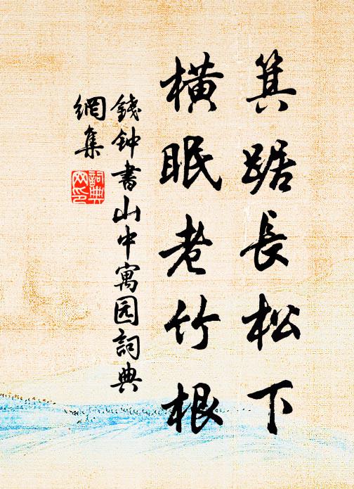 通泉字法出官奴,日日臨池恨不如 詩詞名句