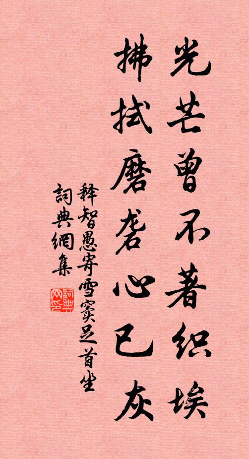 回首台山鎖寒翠 詩詞名句