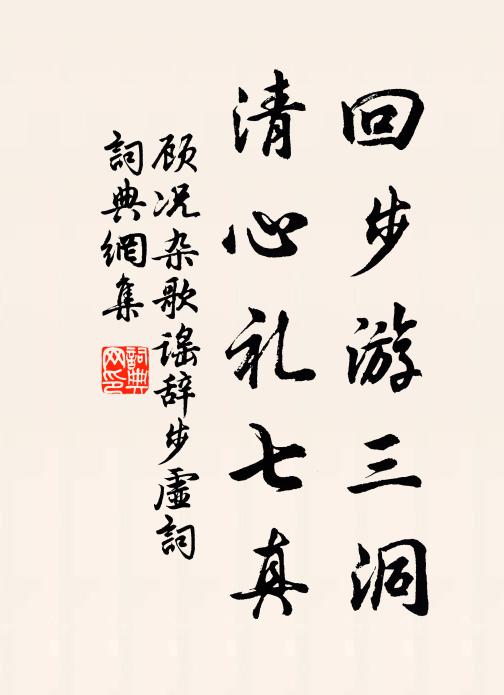 溪澄問人隱,岩險煩登陟 詩詞名句